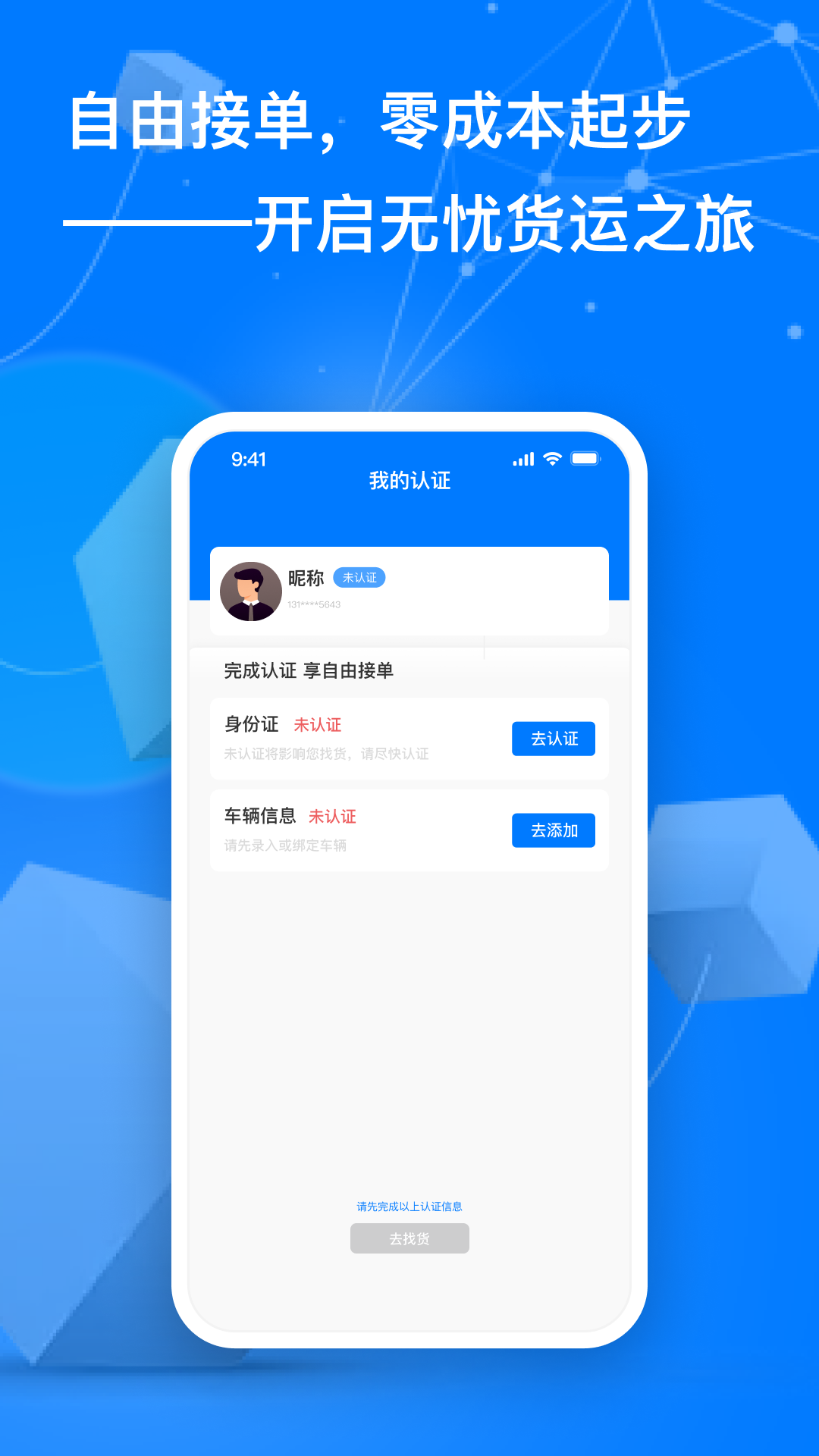 精彩截图-准行达司机2025官方新版
