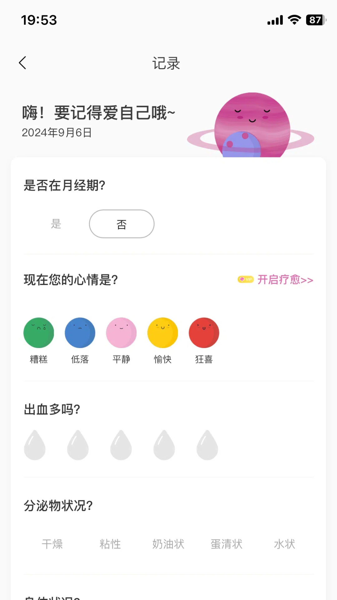 精彩截图-暖月2026官方新版