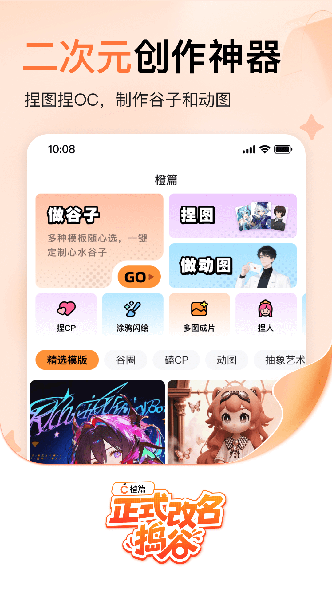 精彩截图-捣谷2026官方新版