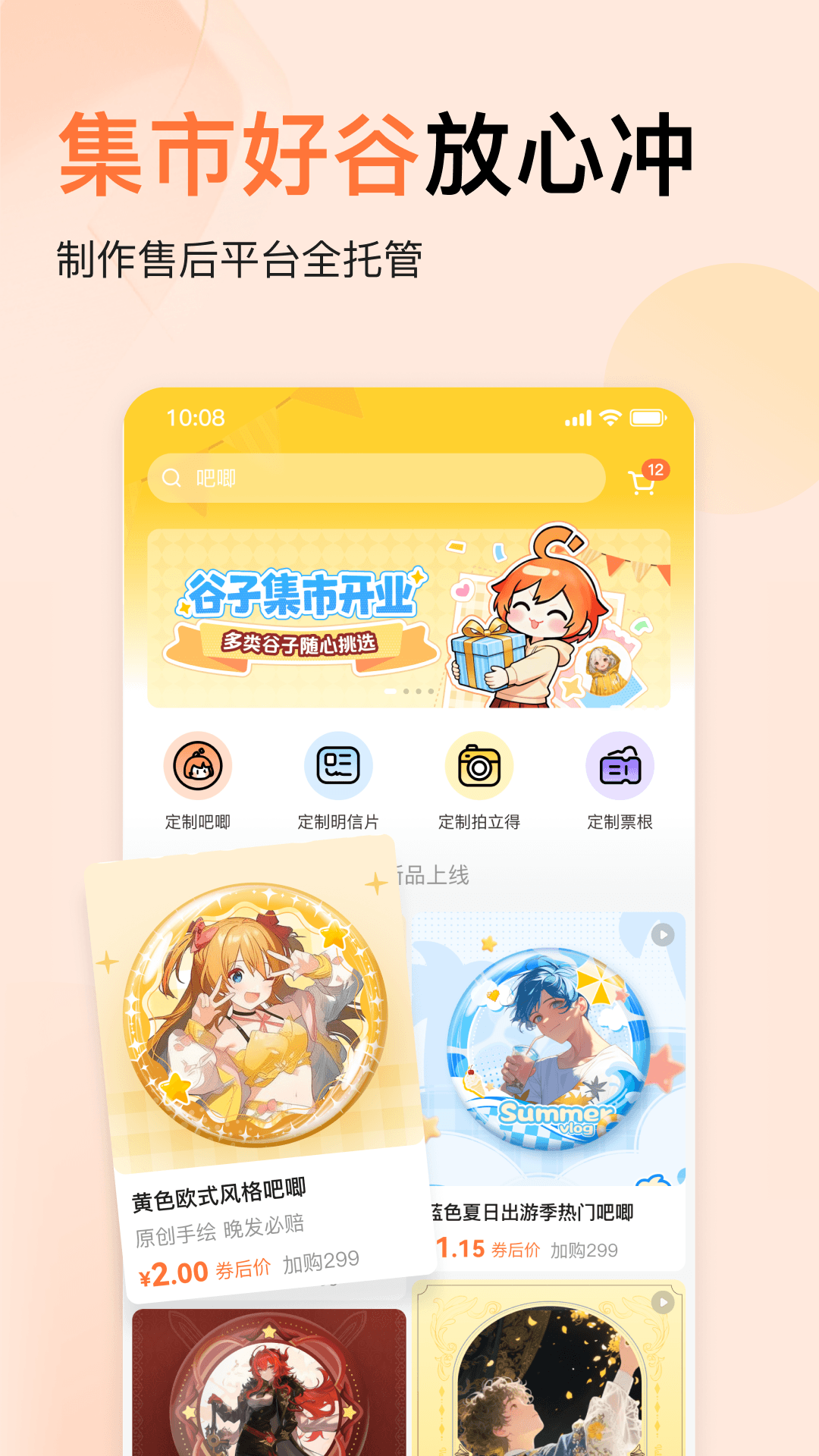 精彩截图-捣谷2026官方新版
