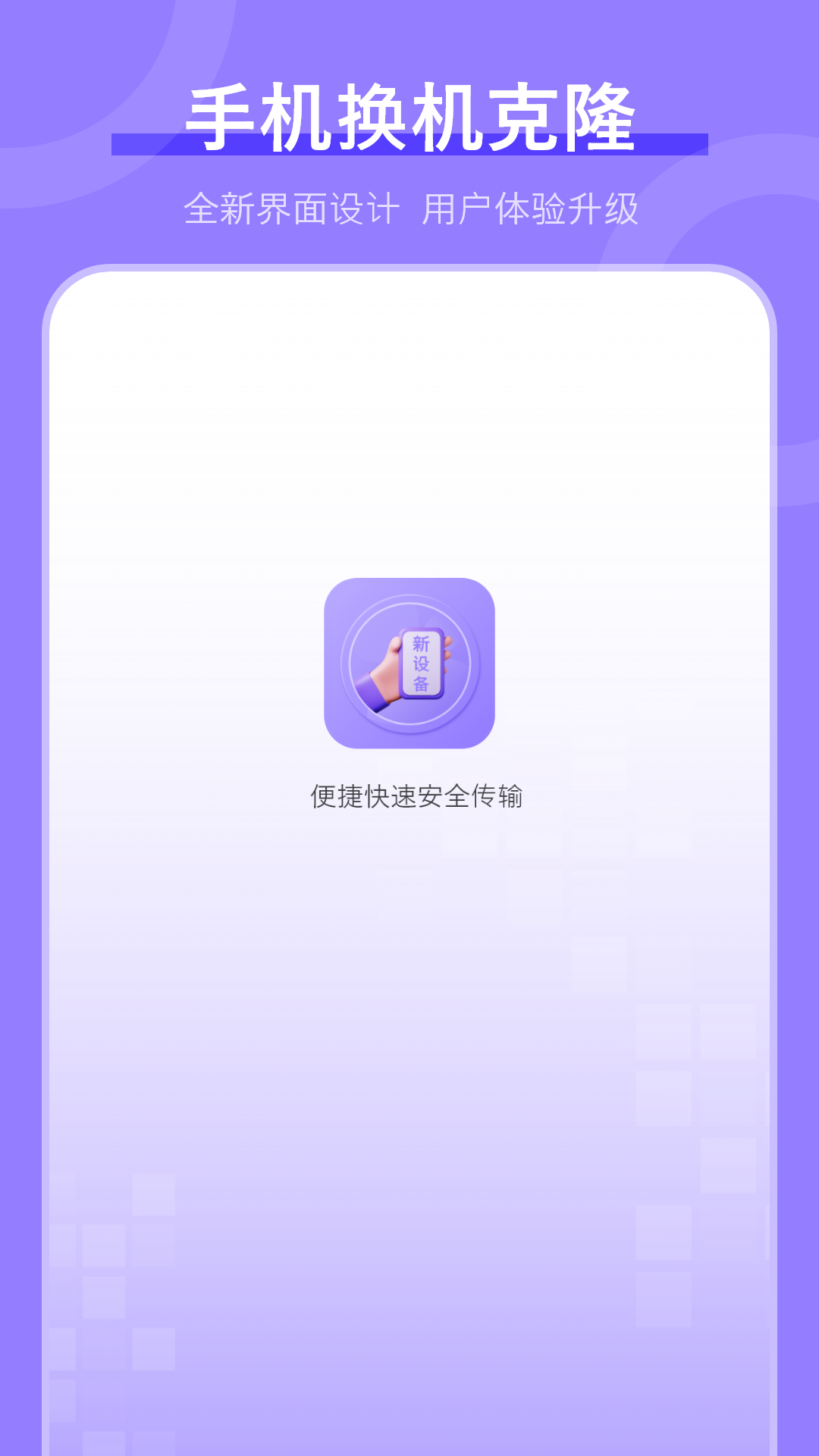 精彩截图-克隆助手2025官方新版
