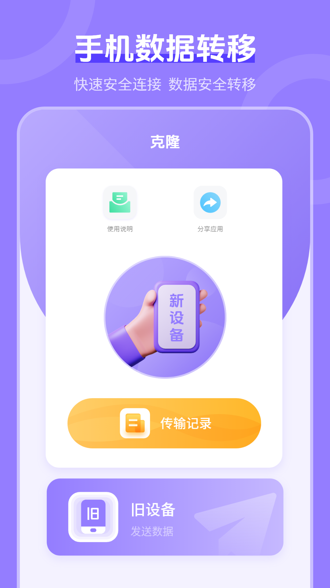 精彩截图-克隆助手2025官方新版