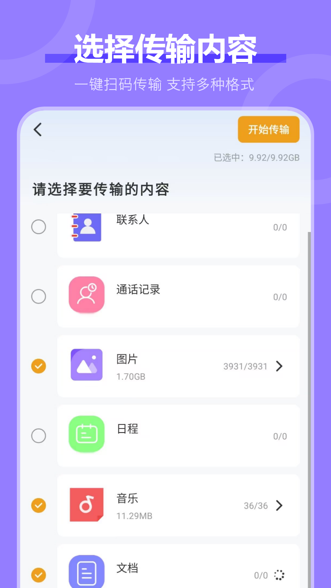 精彩截图-克隆助手2025官方新版