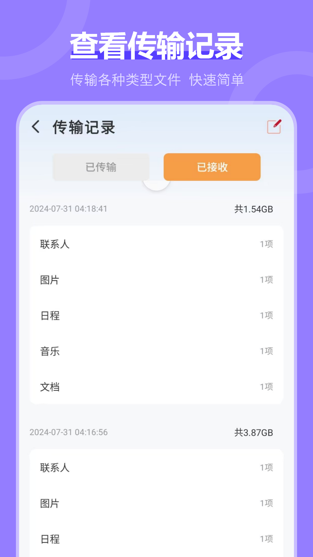 精彩截图-克隆助手2025官方新版