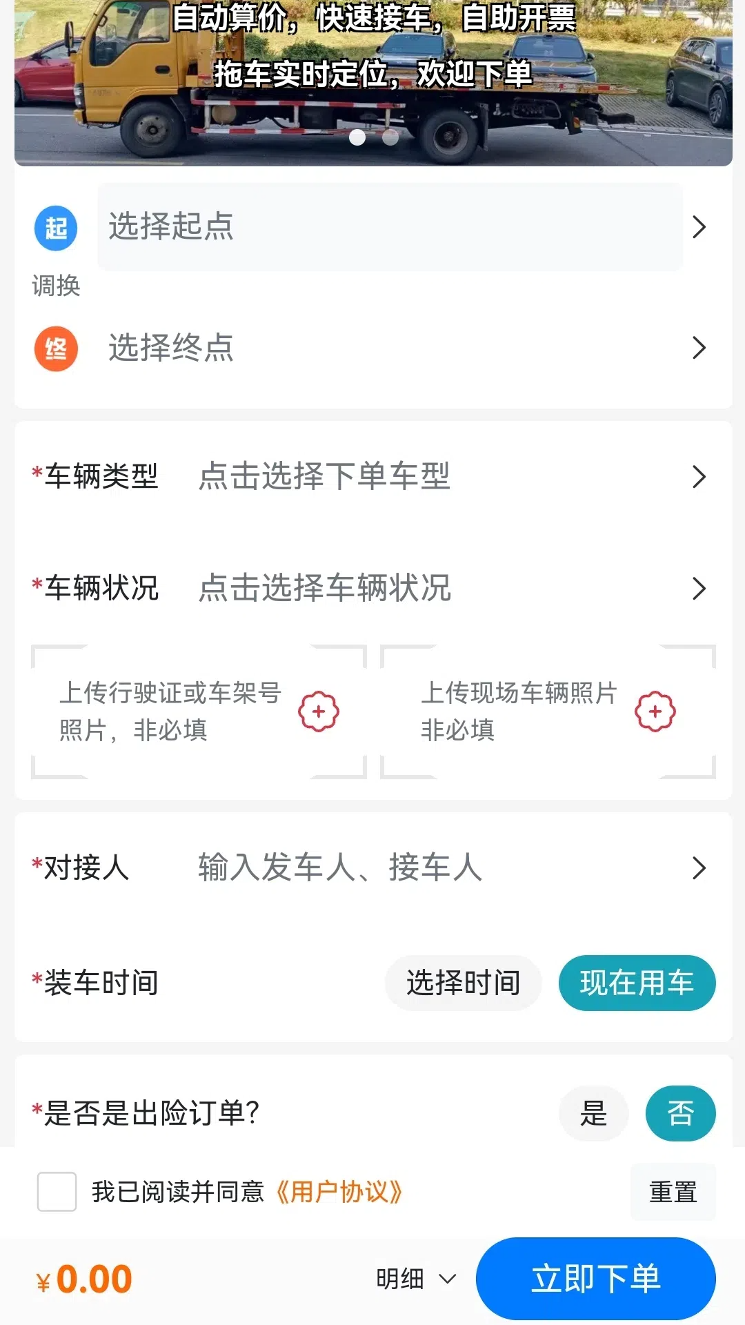 精彩截图-本地哥拖车救援2026官方新版