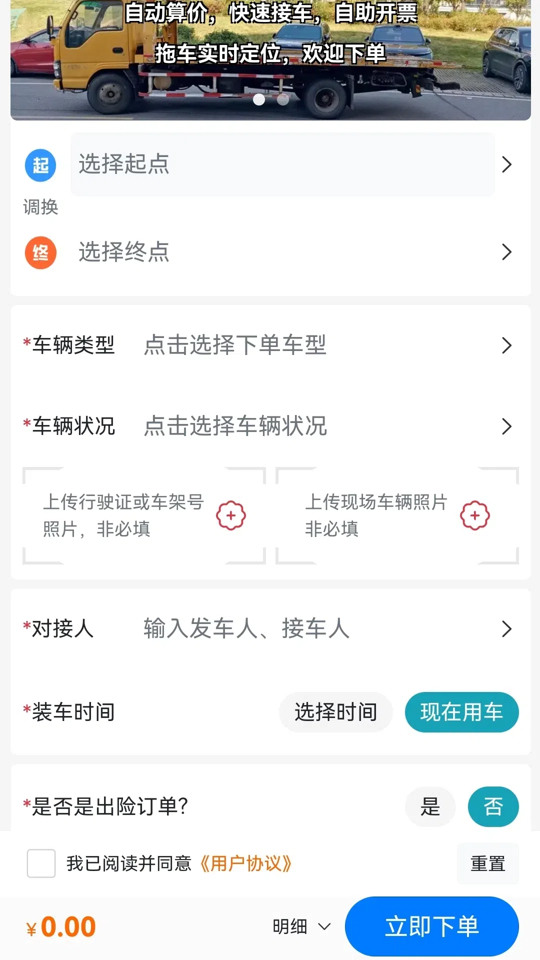 本地哥拖车救援截图