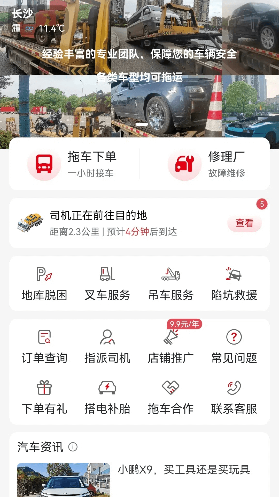 精彩截图-本地哥拖车救援2026官方新版