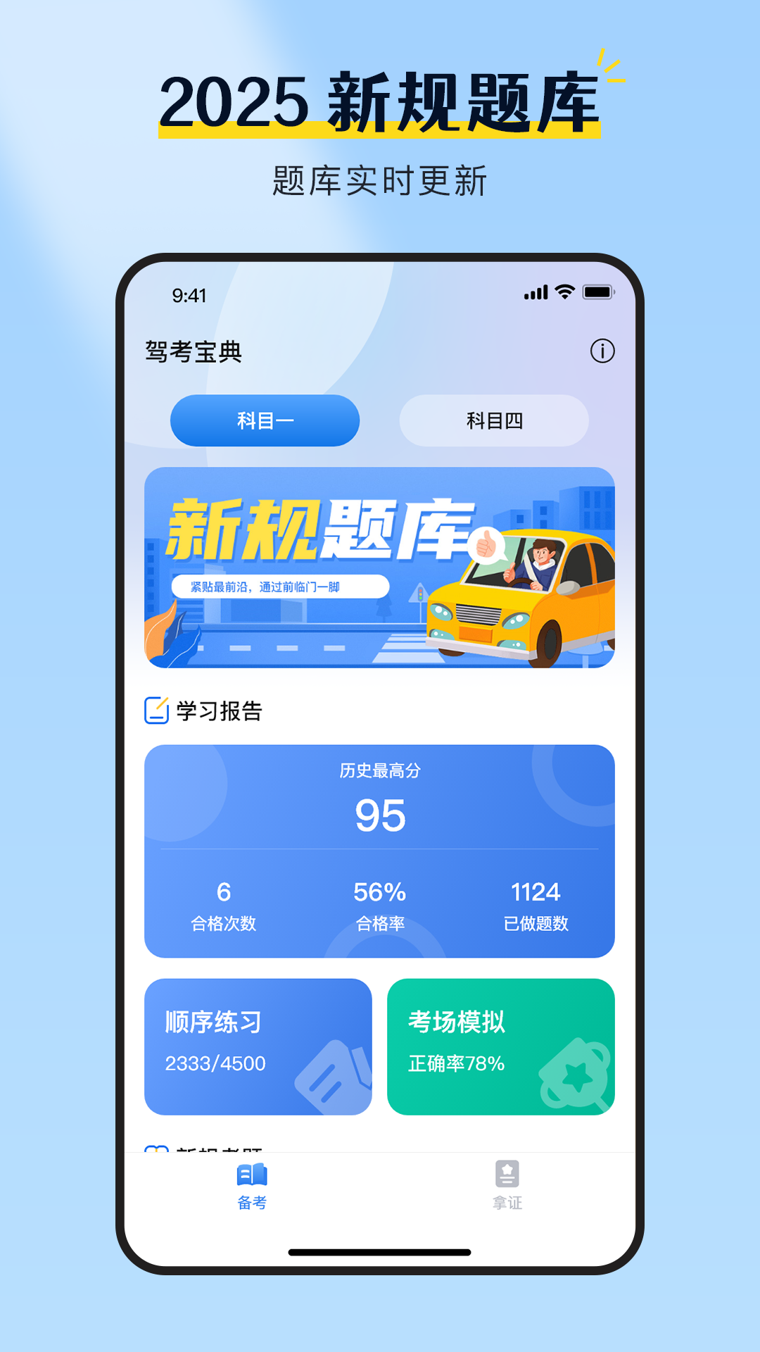 精彩截图-驾校考试全能王2026官方新版