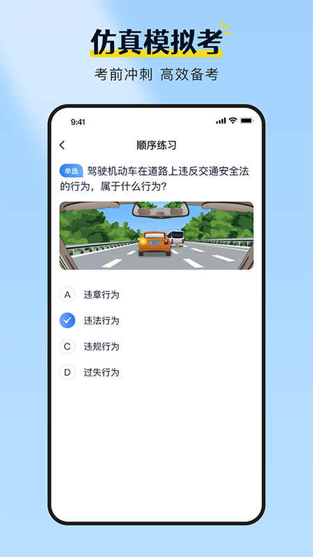 驾校考试全能王 截图 3