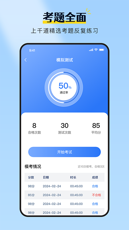 驾校考试全能王 截图 4