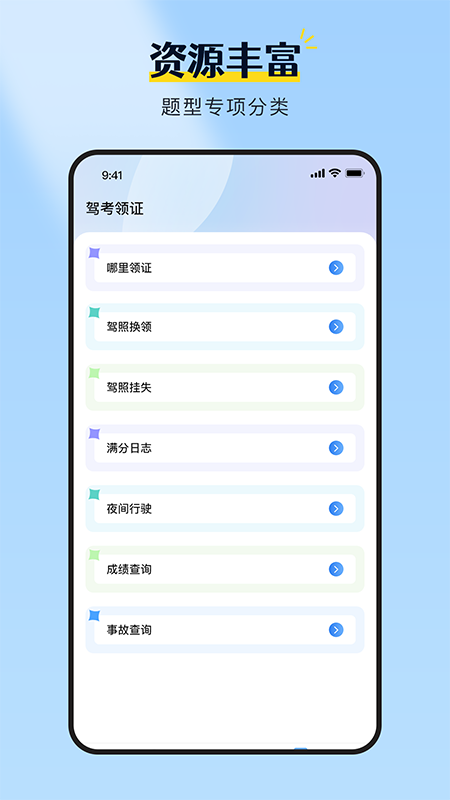 驾校考试全能王 截图 5