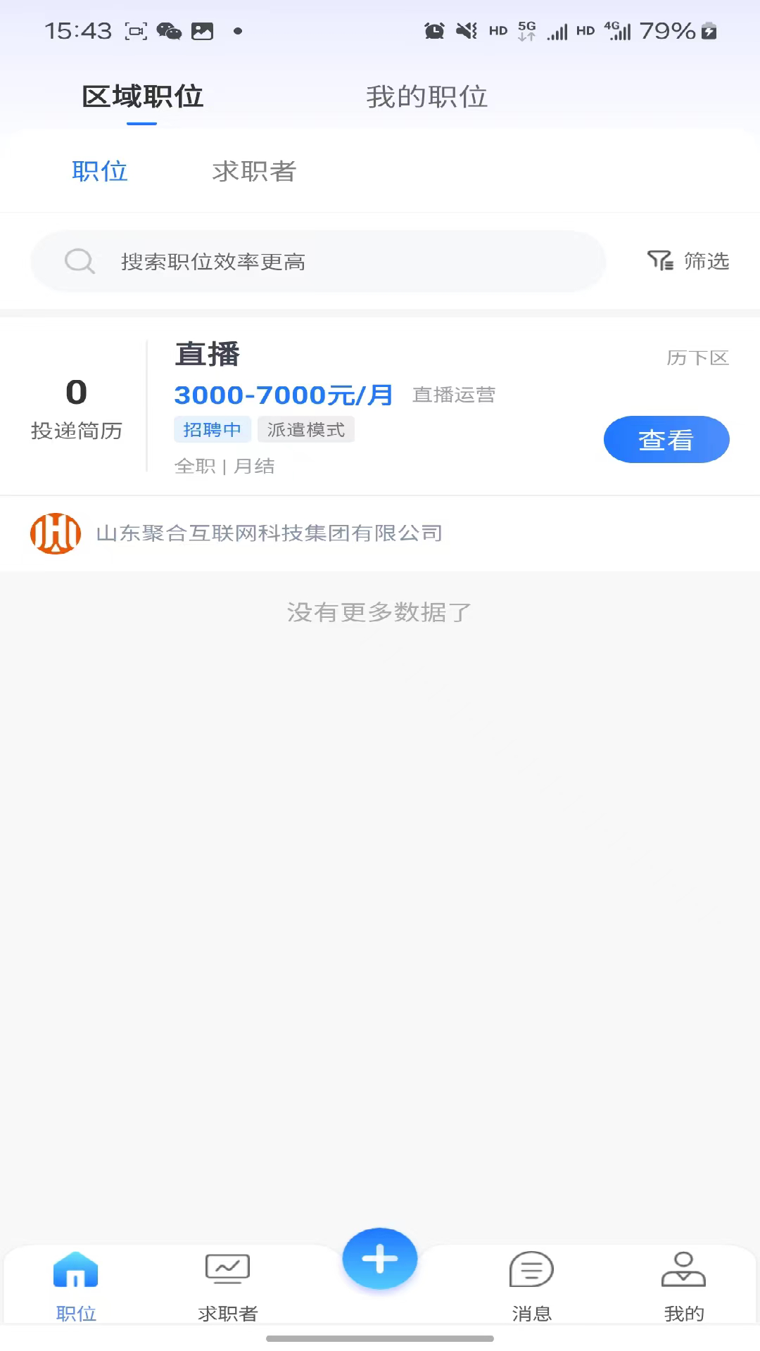 精彩截图-礼遇人才2026官方新版