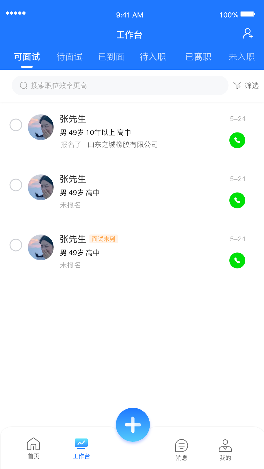 精彩截图-礼遇人才2025官方新版