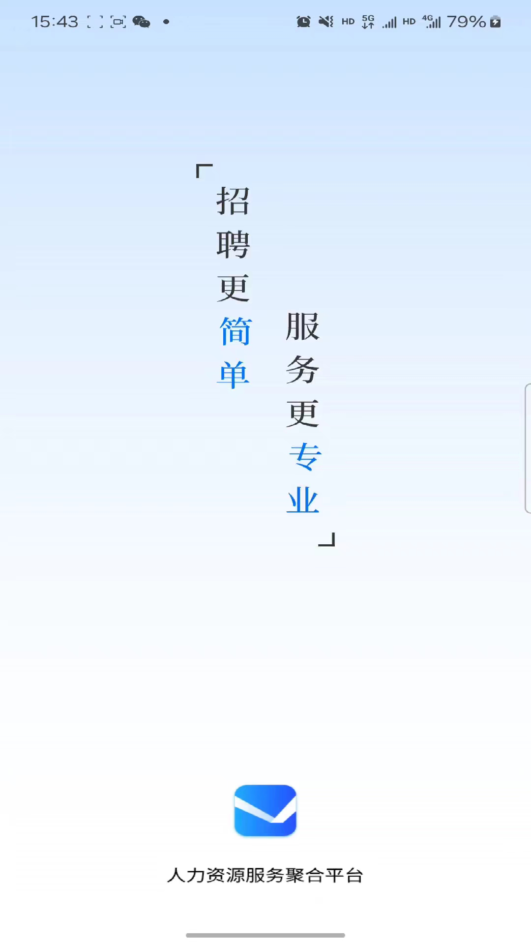 精彩截图-礼遇人才2026官方新版