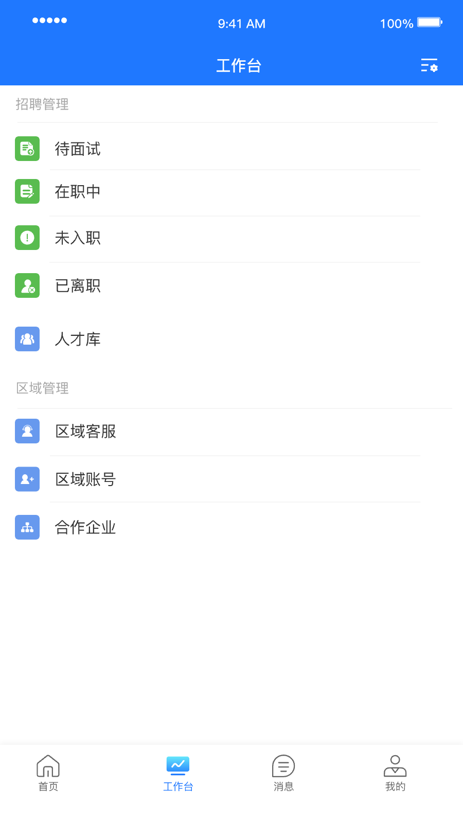 精彩截图-礼遇人才2025官方新版