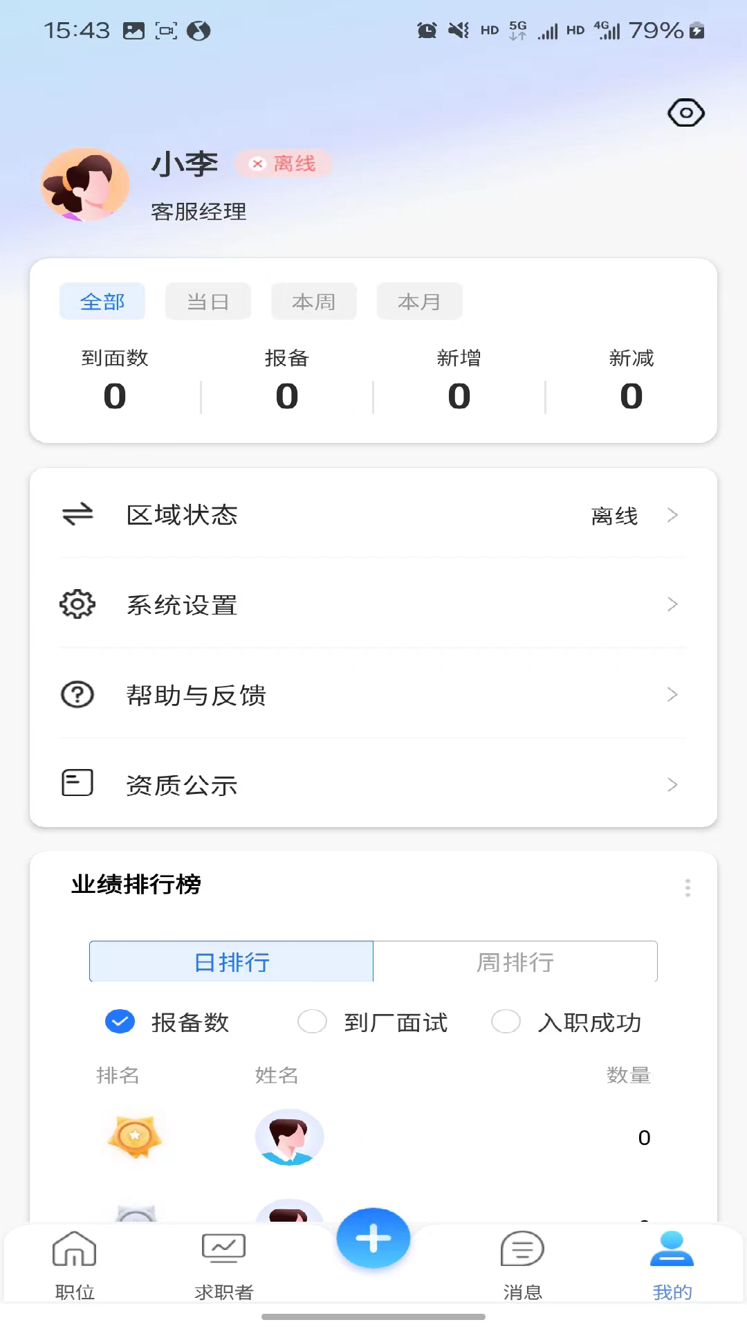 精彩截图-礼遇人才2026官方新版