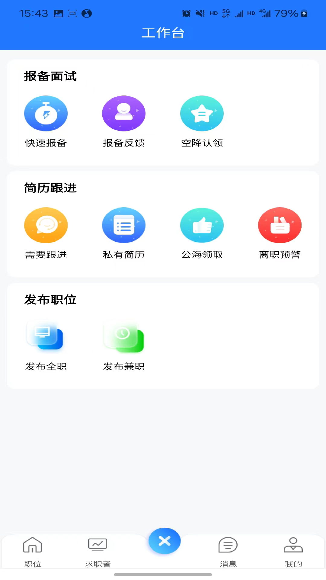 精彩截图-礼遇人才2026官方新版