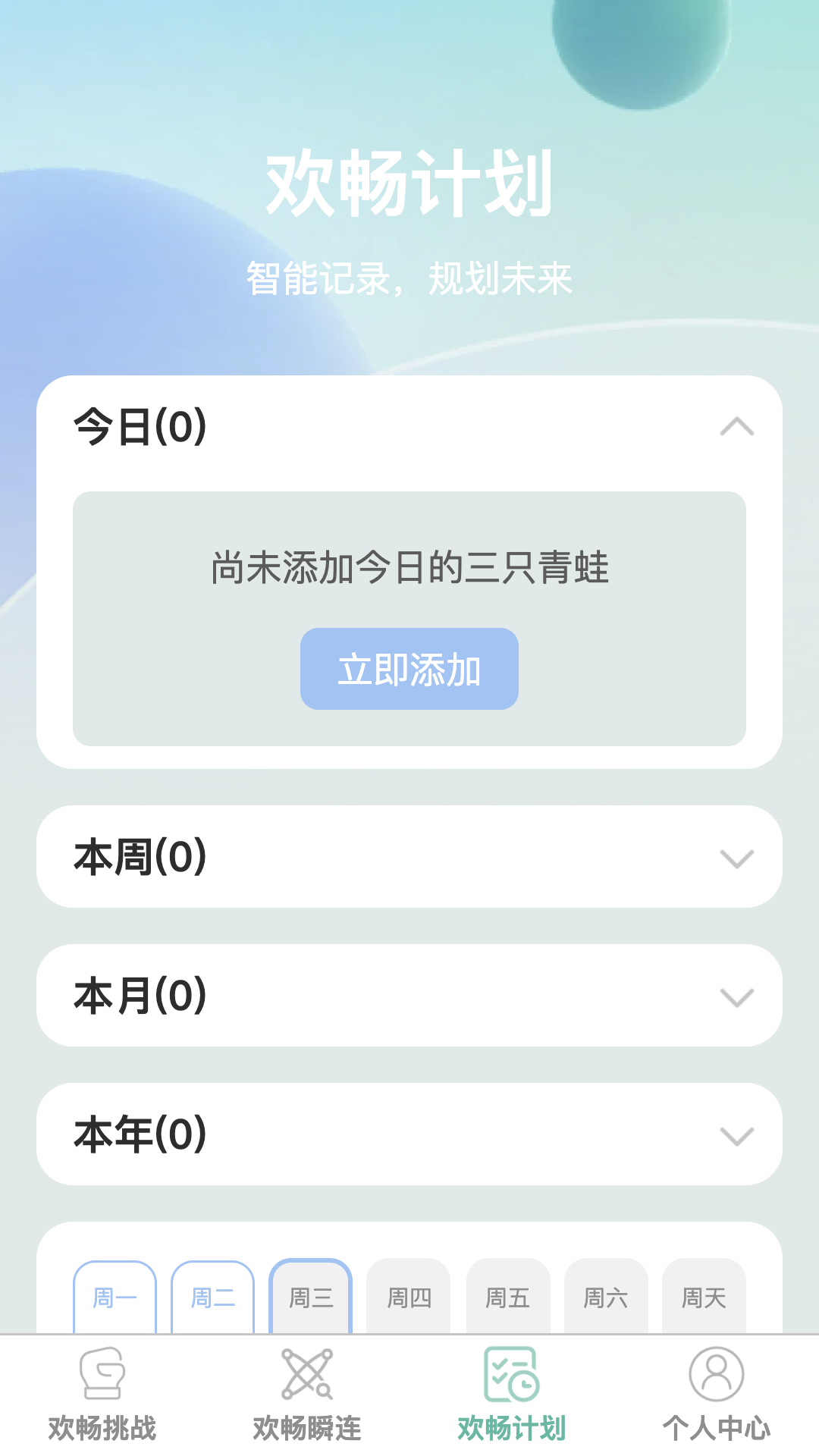 精彩截图-欢畅瞬连2025官方新版