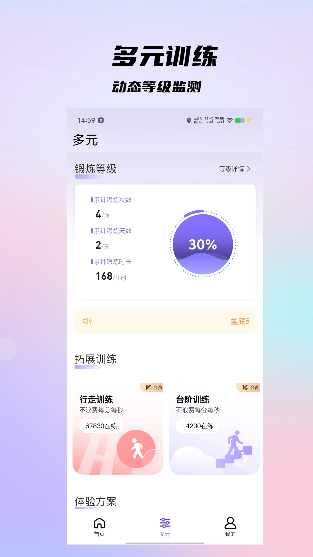 精彩截图-盆底动力2026官方新版