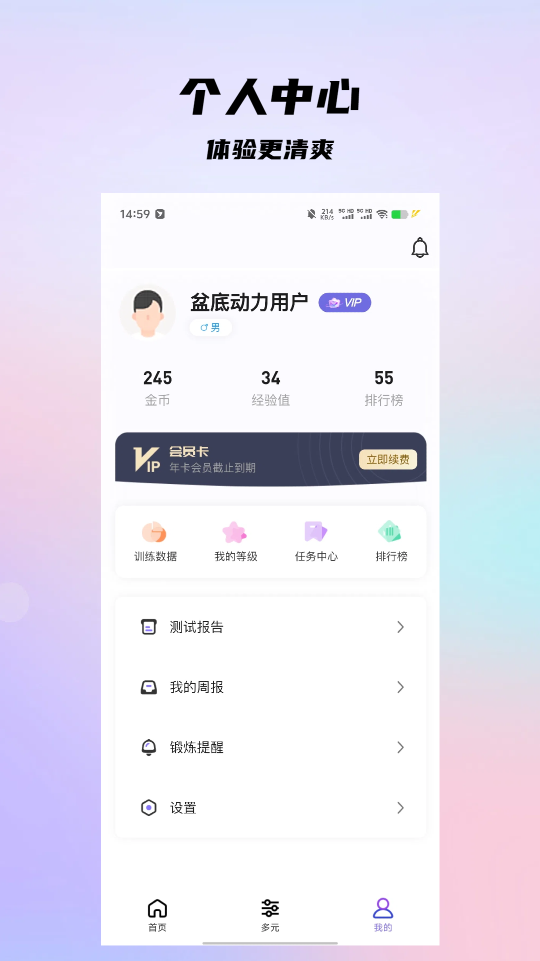 精彩截图-盆底动力2026官方新版