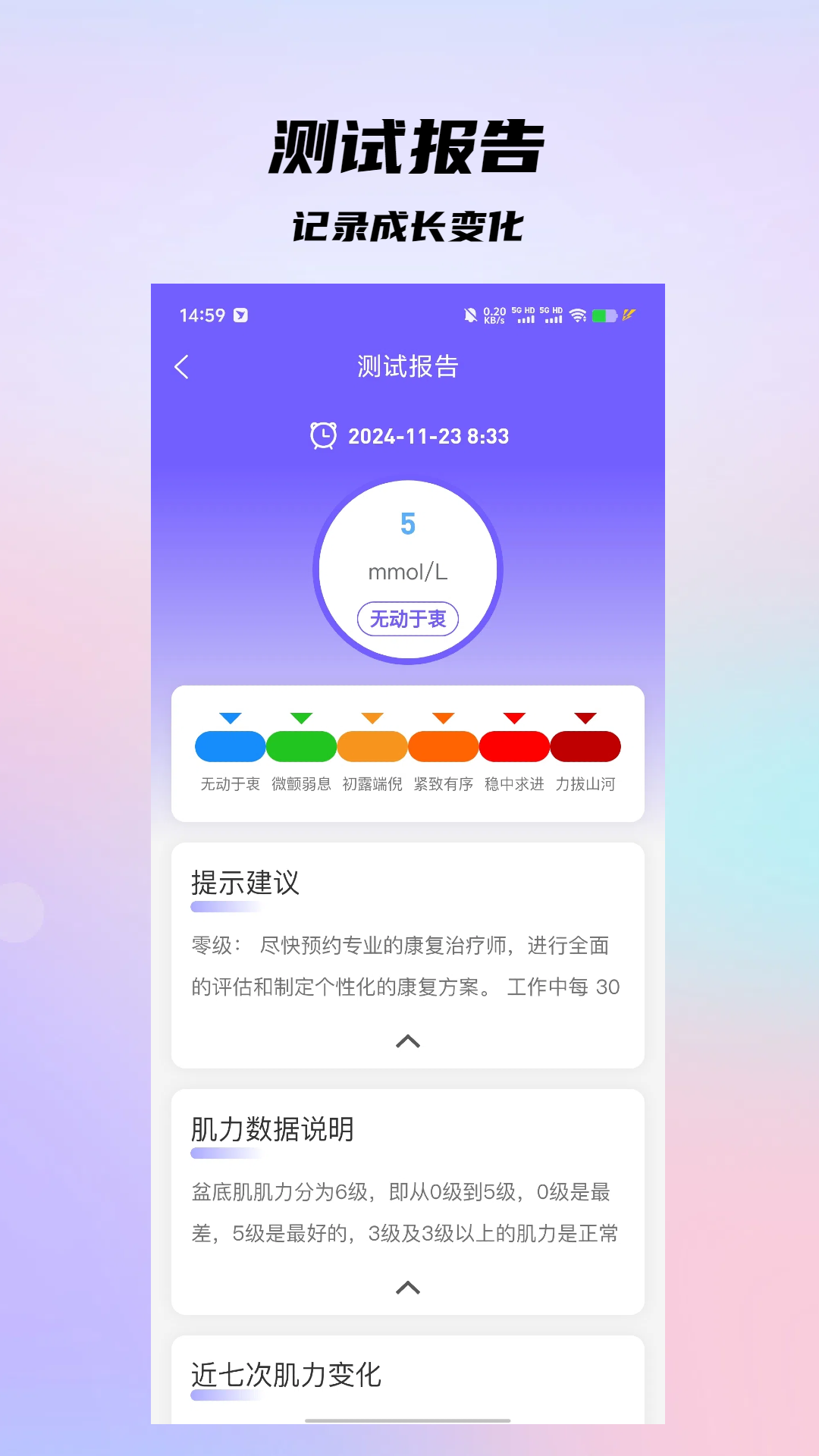 精彩截图-盆底动力2026官方新版
