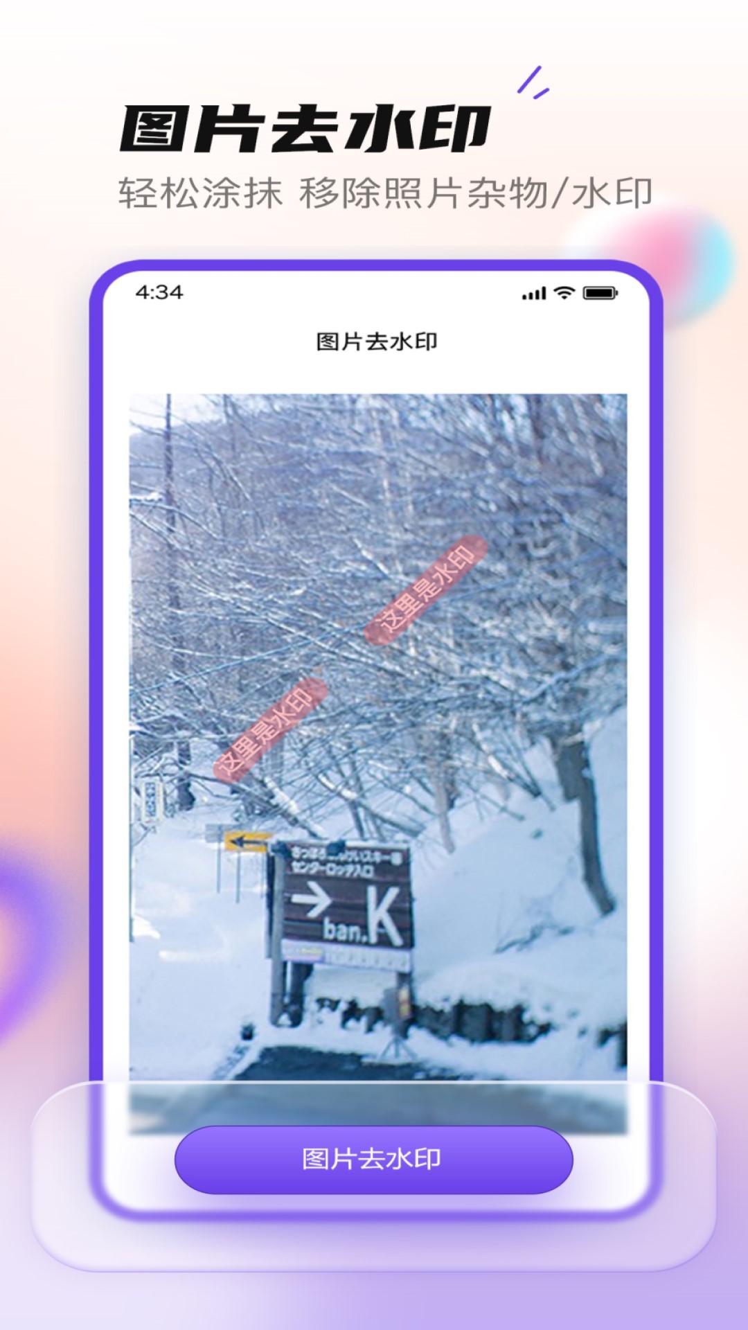 精彩截图-全能去水印2025官方新版
