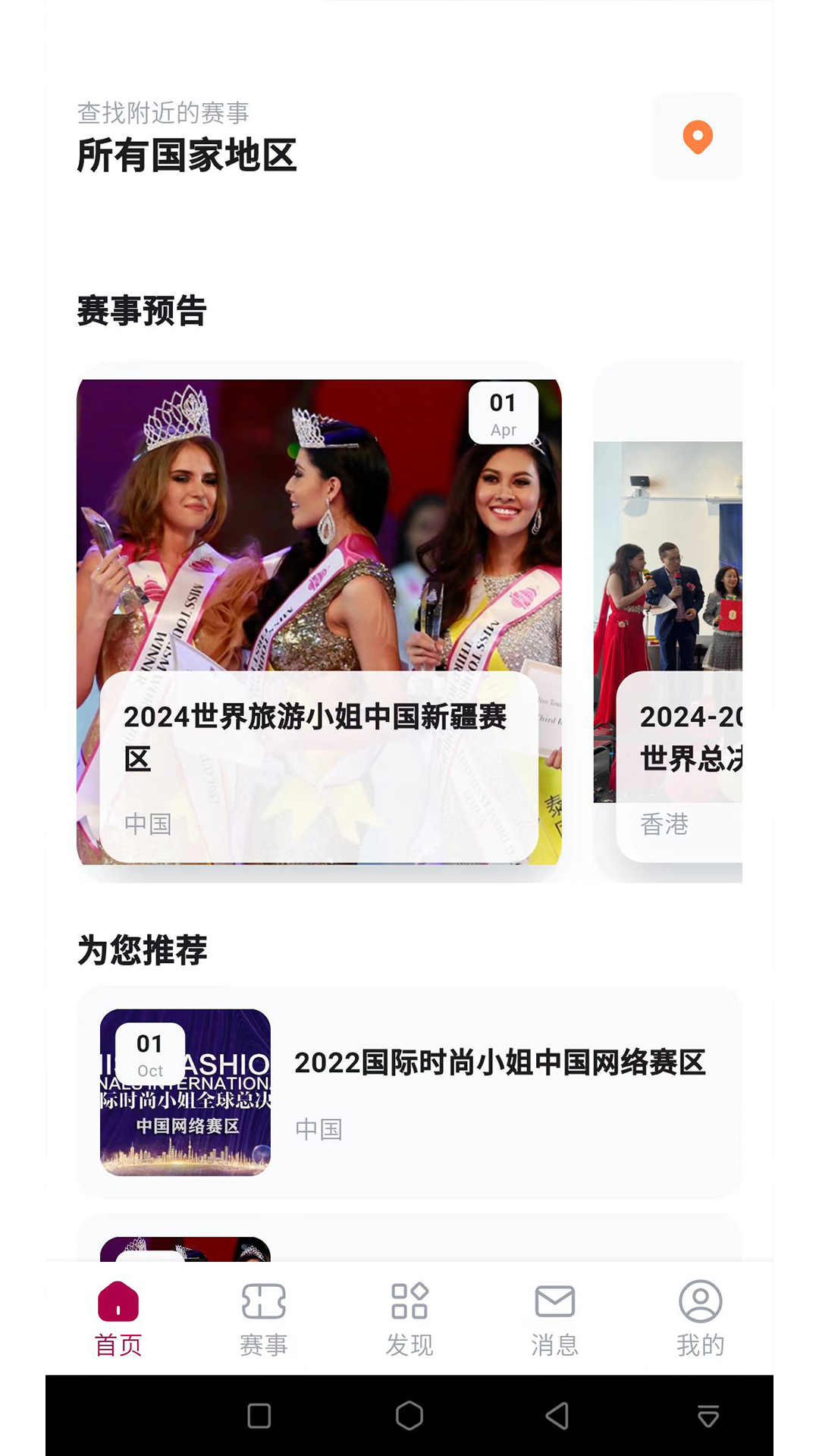 精彩截图-亚太选美2025官方新版