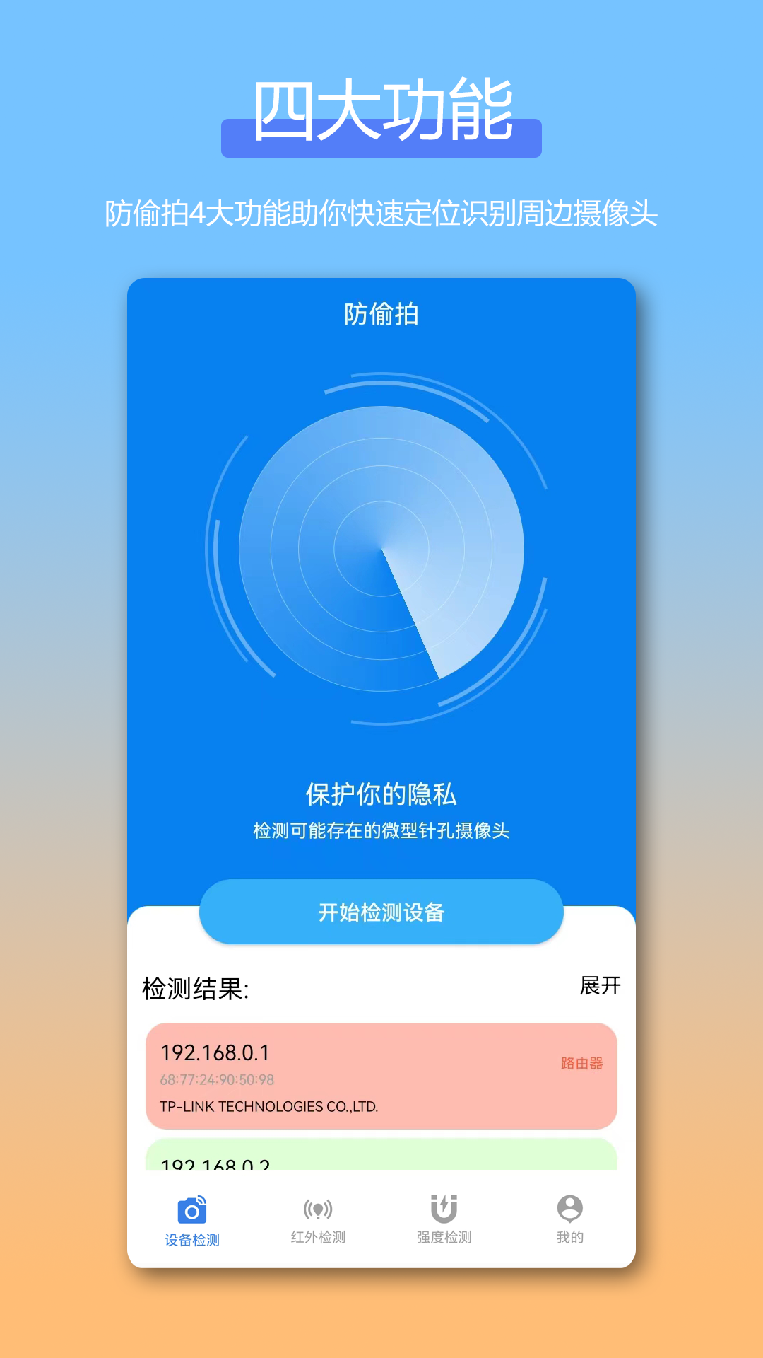 精彩截图-防偷拍针孔摄像头检测Cam2026官方新版
