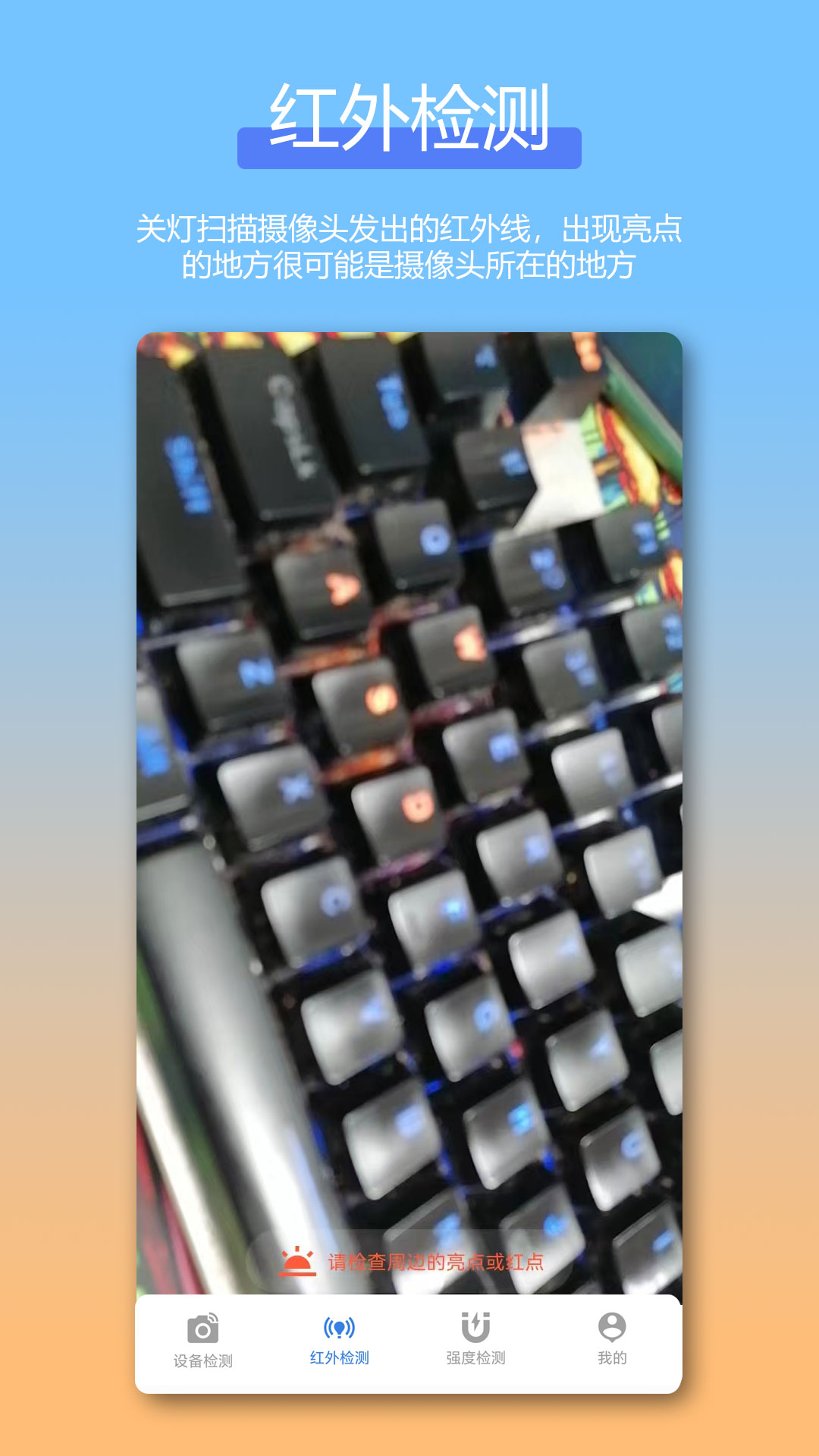 精彩截图-防偷拍针孔摄像头检测Cam2026官方新版