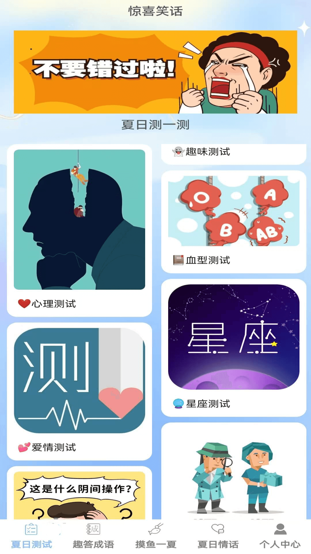 精彩截图-夏日趣答2025官方新版
