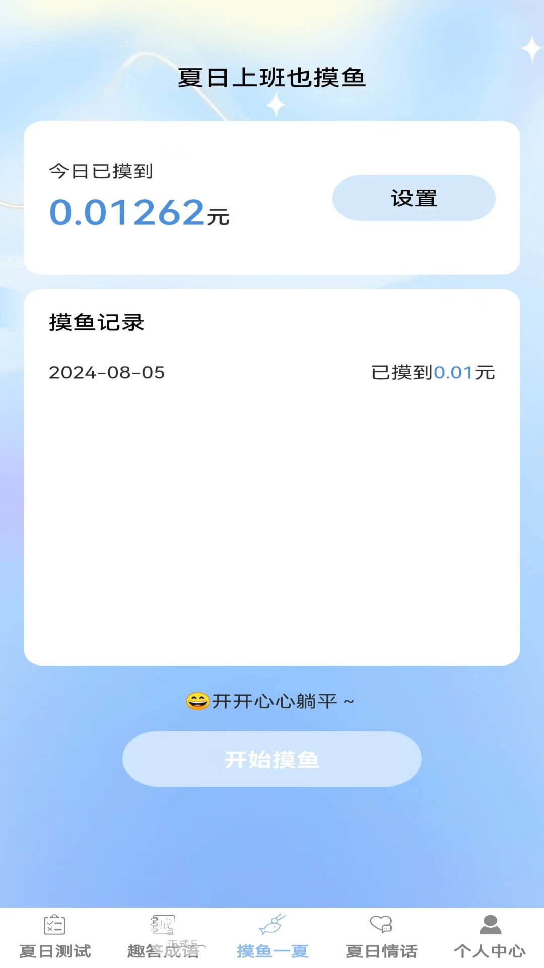 精彩截图-夏日趣答2025官方新版