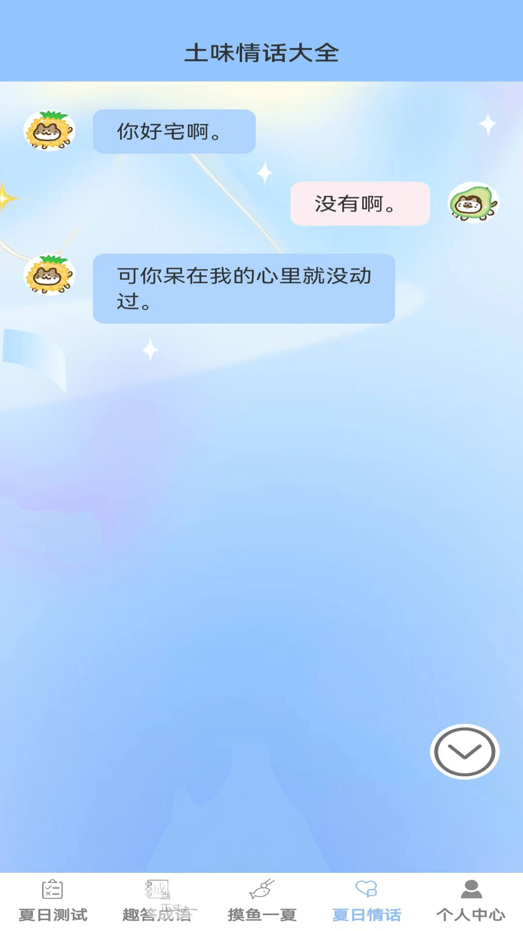 精彩截图-夏日趣答2025官方新版