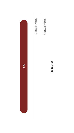 精彩截图-国音音基考试2024官方新版