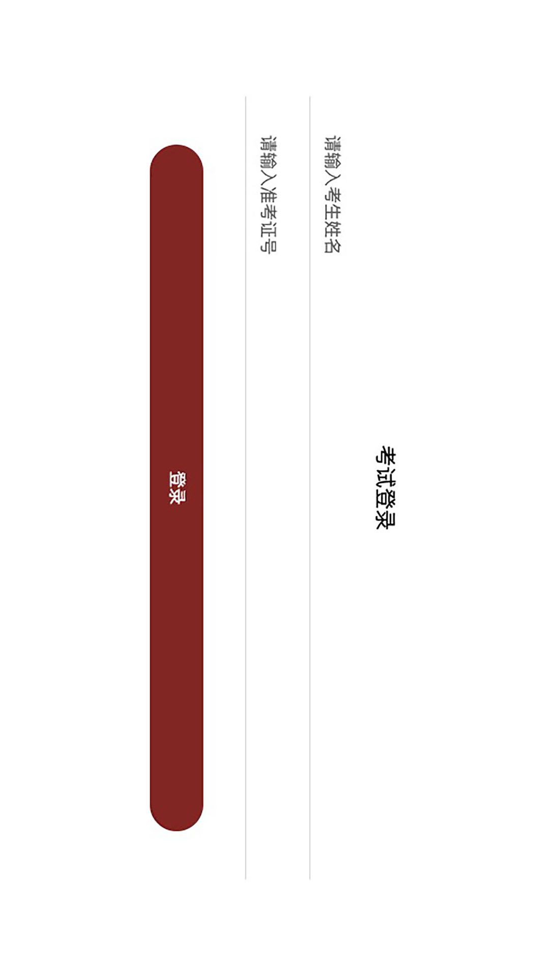 精彩截图-国音音基考试2026官方新版