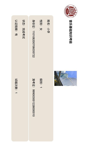 精彩截图-国音音基考试2024官方新版