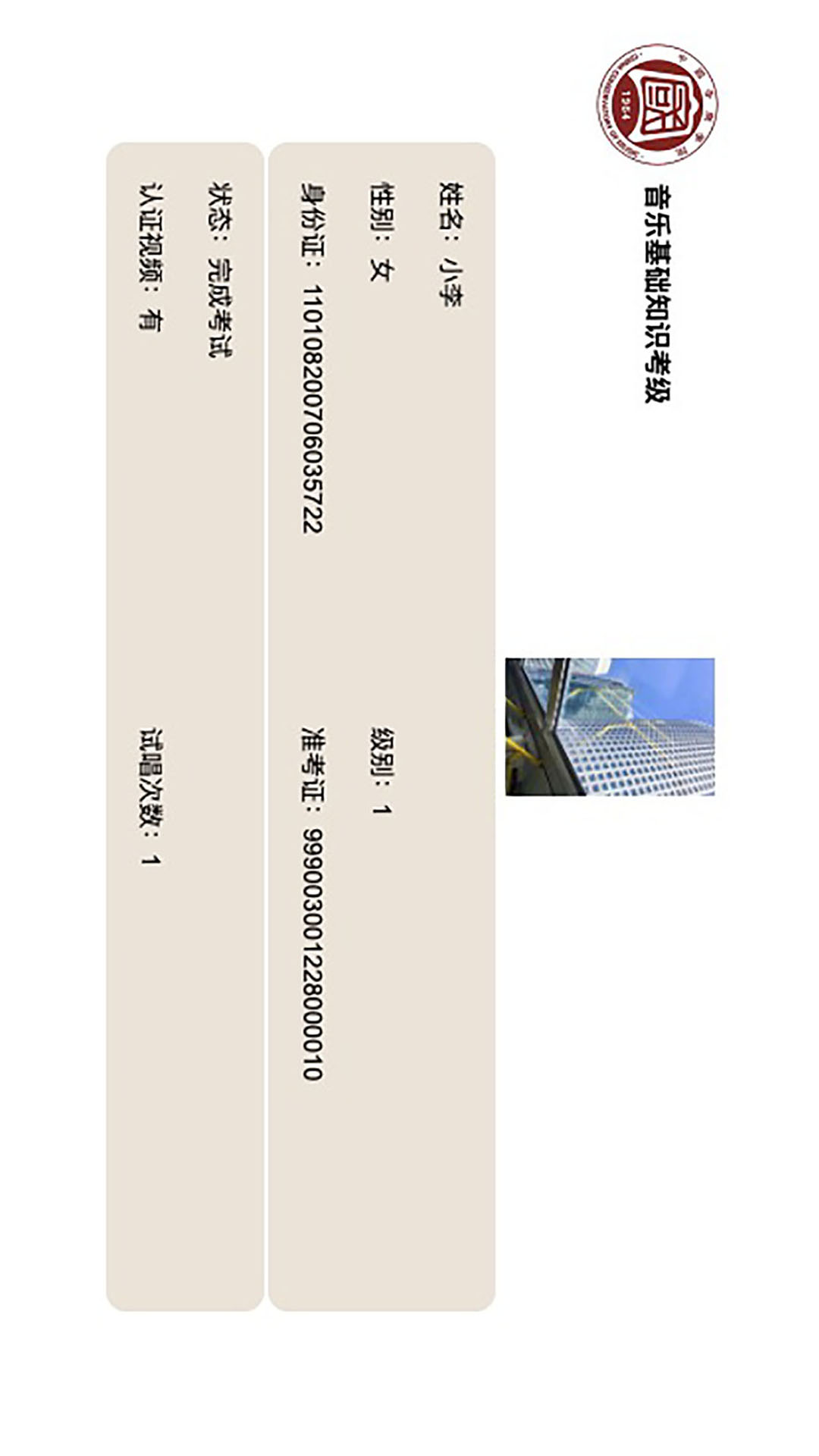 精彩截图-国音音基考试2026官方新版