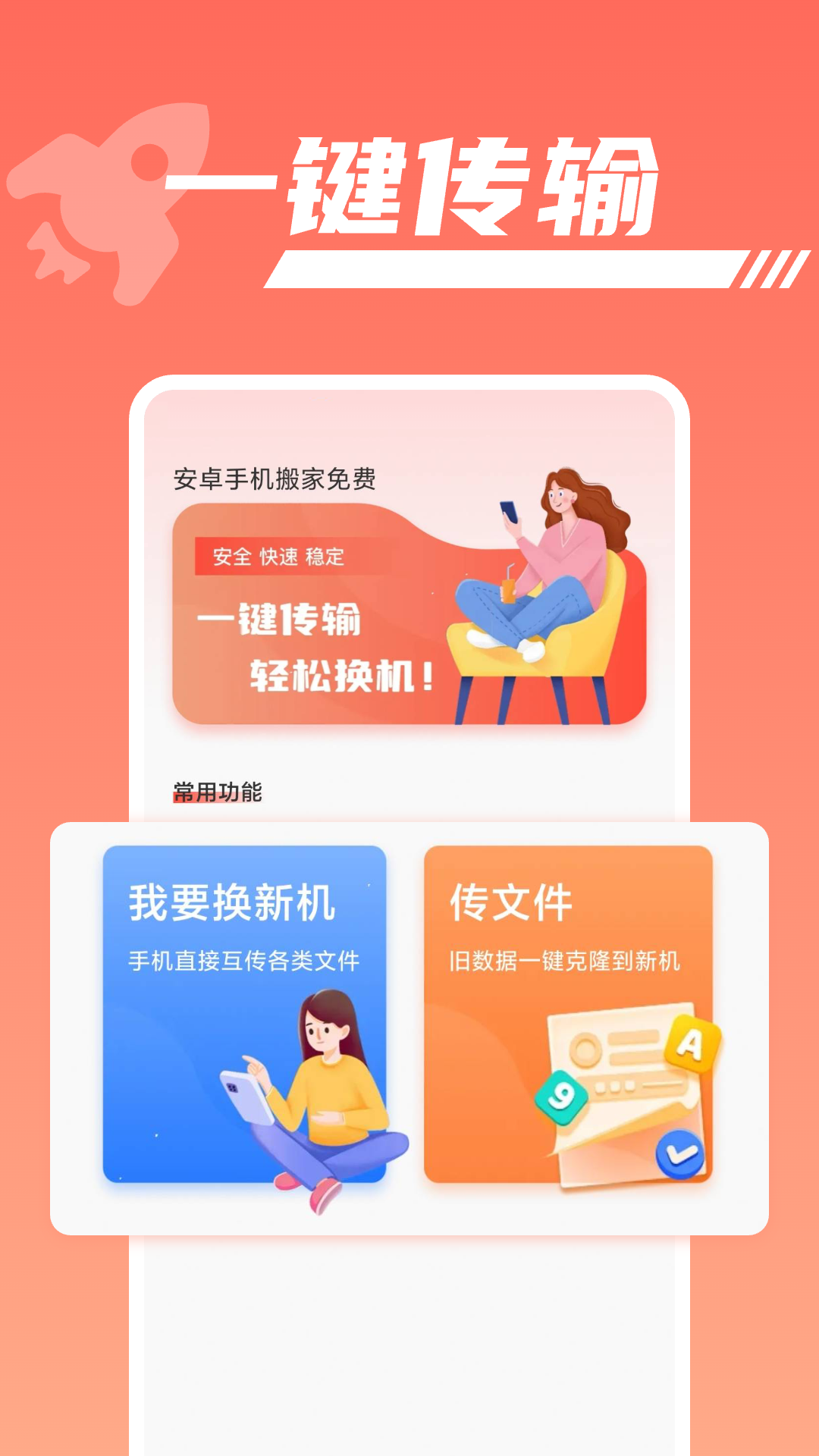 精彩截图-安卓手机搬家免费2025官方新版