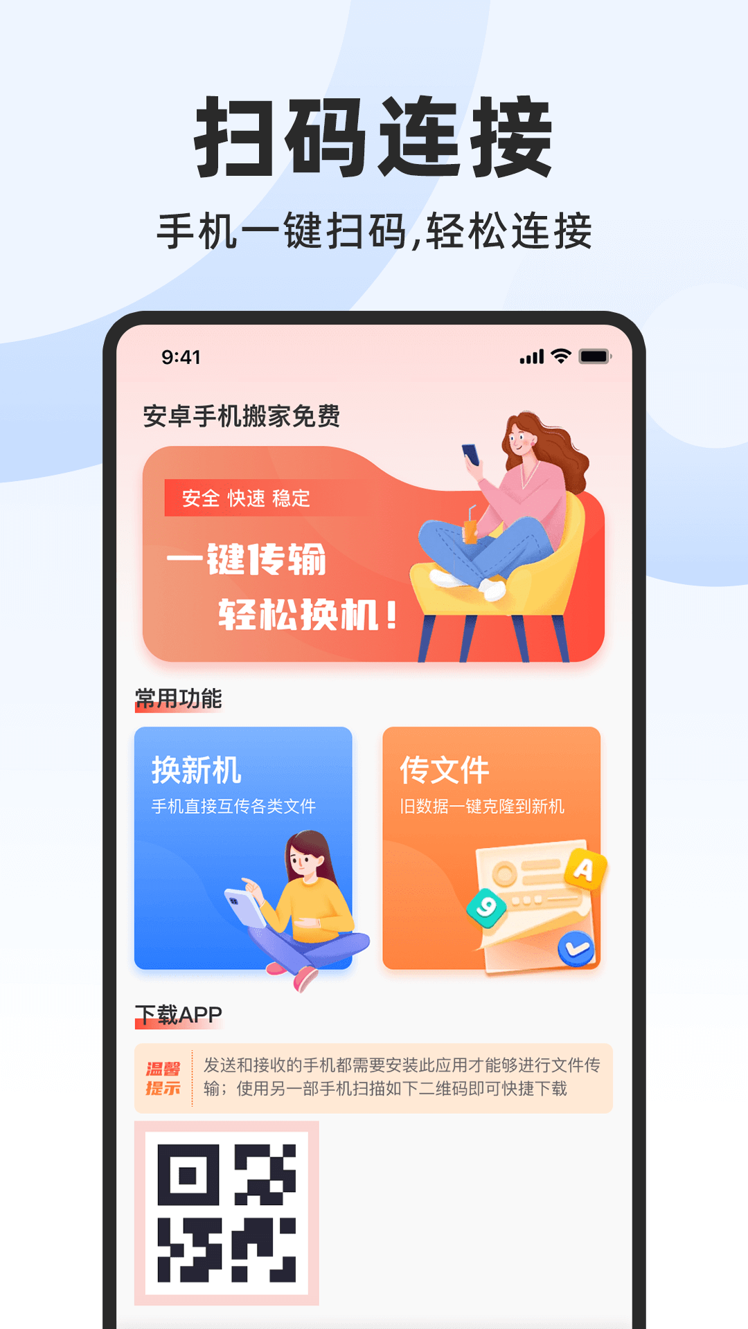 精彩截图-安卓手机搬家免费2026官方新版