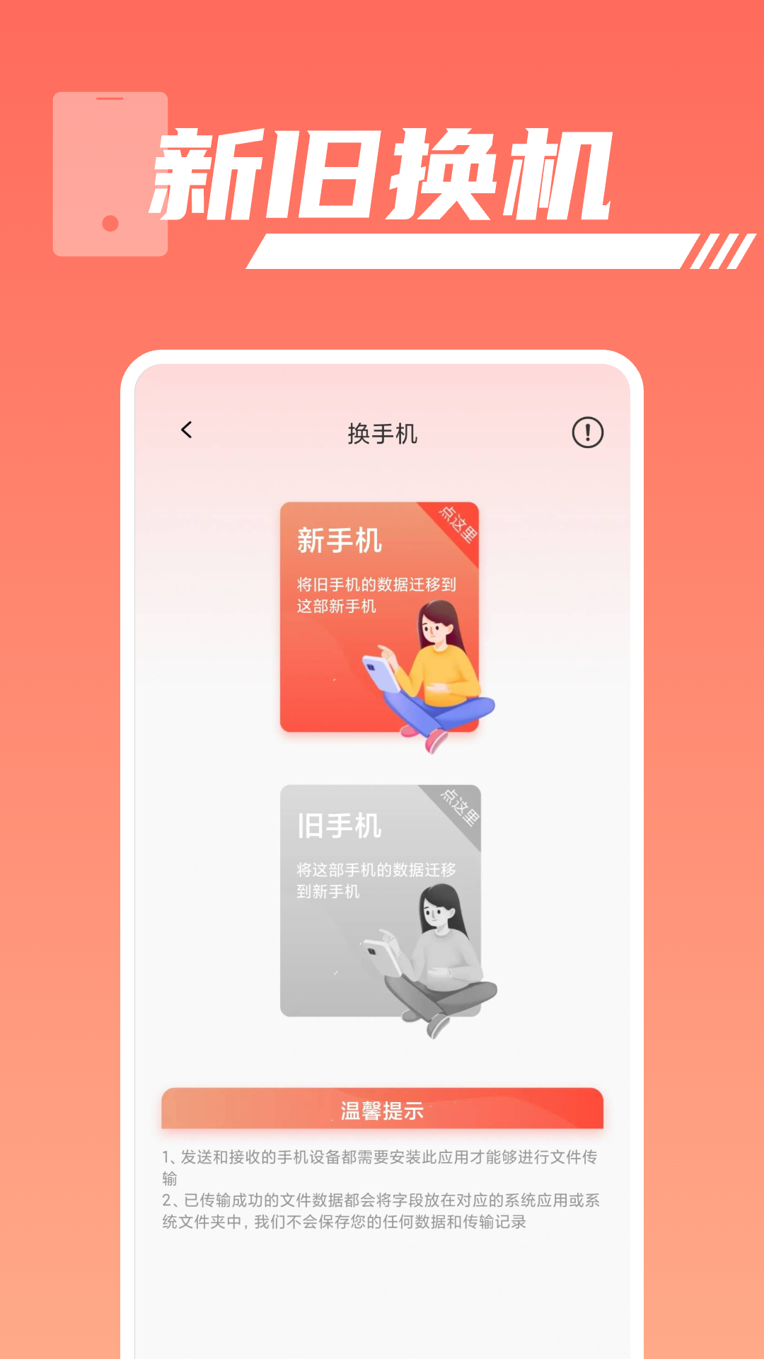 精彩截图-安卓手机搬家免费2025官方新版