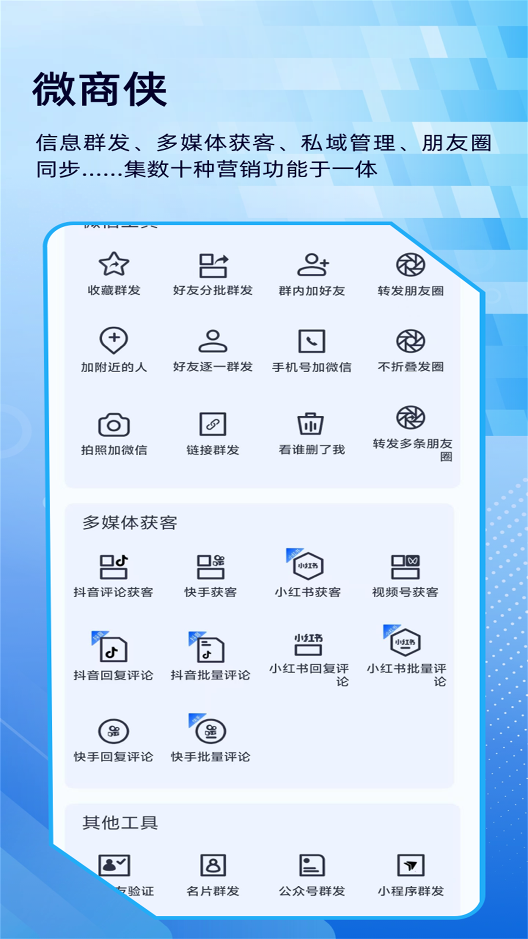 图片[1]黑科技-影视-软件-资源-下载-音乐软件-技术资源微商侠 v1.0.3 微信超强实用工具 安卓绿化版黑科技-影视-软件-资源-下载-音乐软件-技术资源YHY科技站