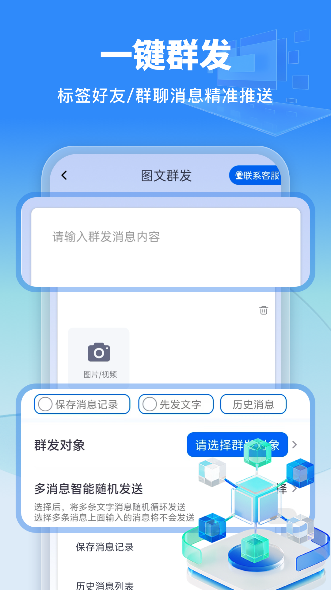 精彩截图-微商侠2026官方新版