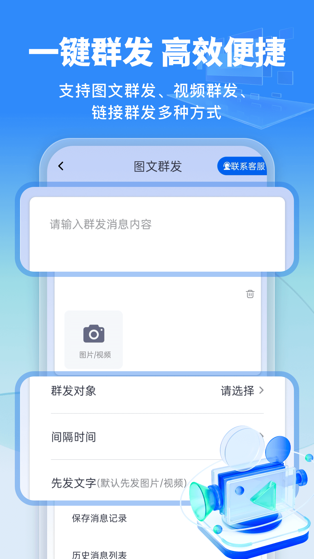 微商侠安卓版高清截图