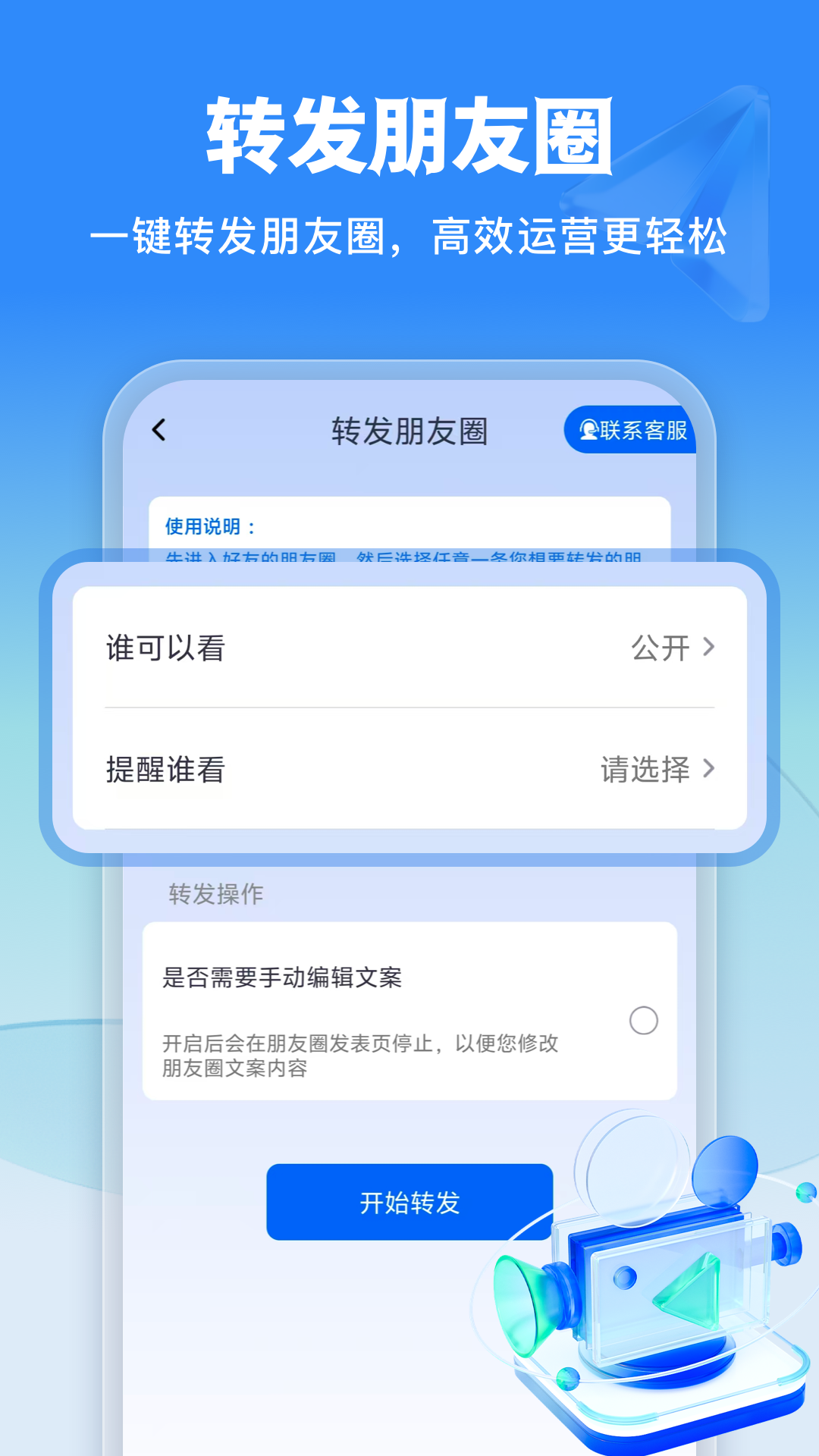 精彩截图-微商侠2026官方新版