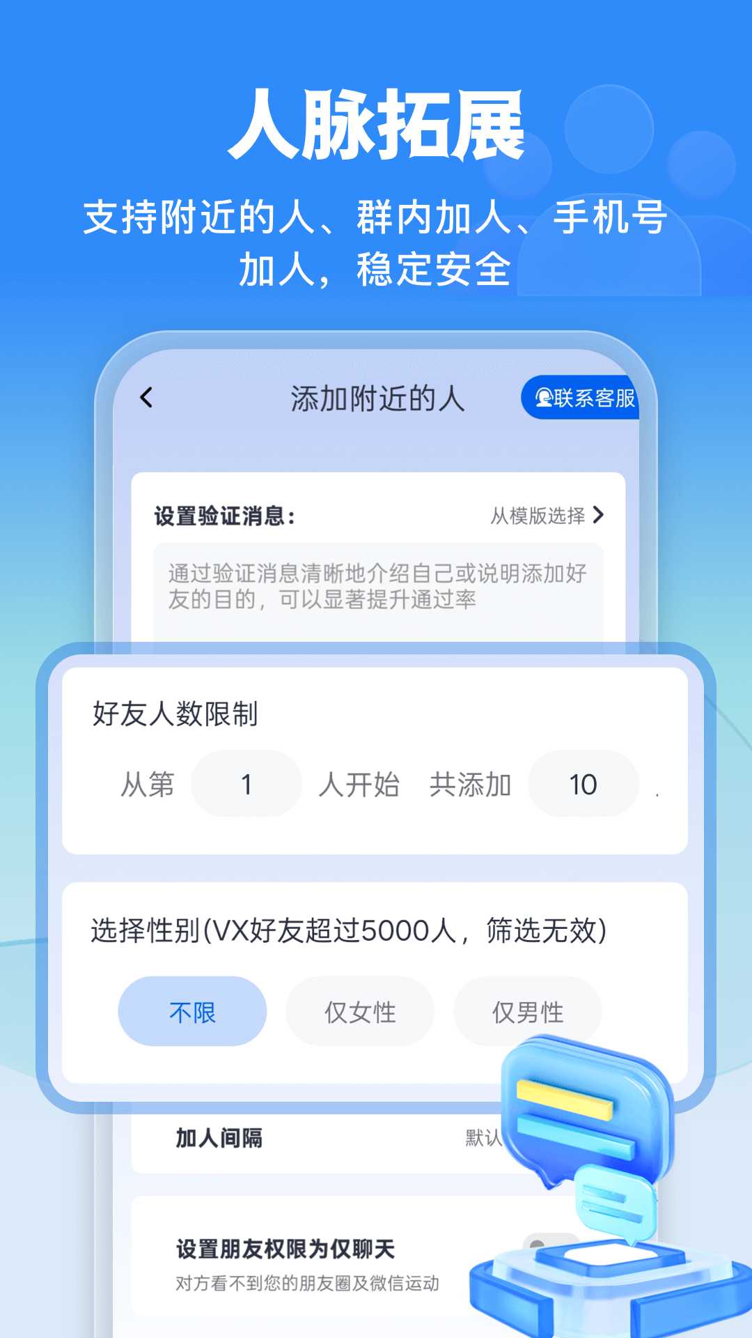 微商侠安卓版高清截图