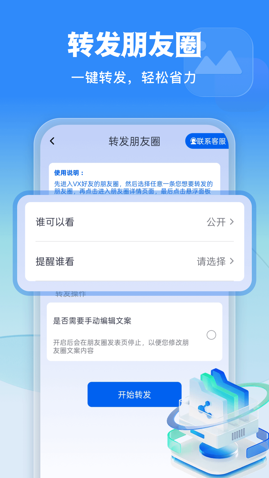 微商侠安卓版高清截图