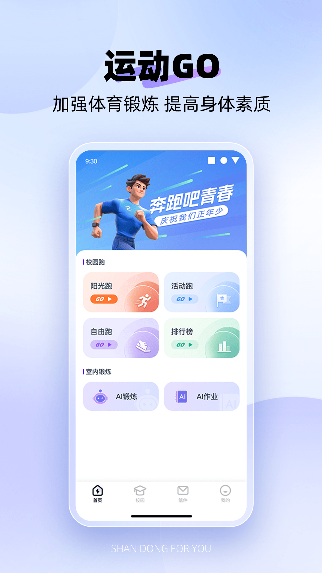 闪动校园Pro 截图 1