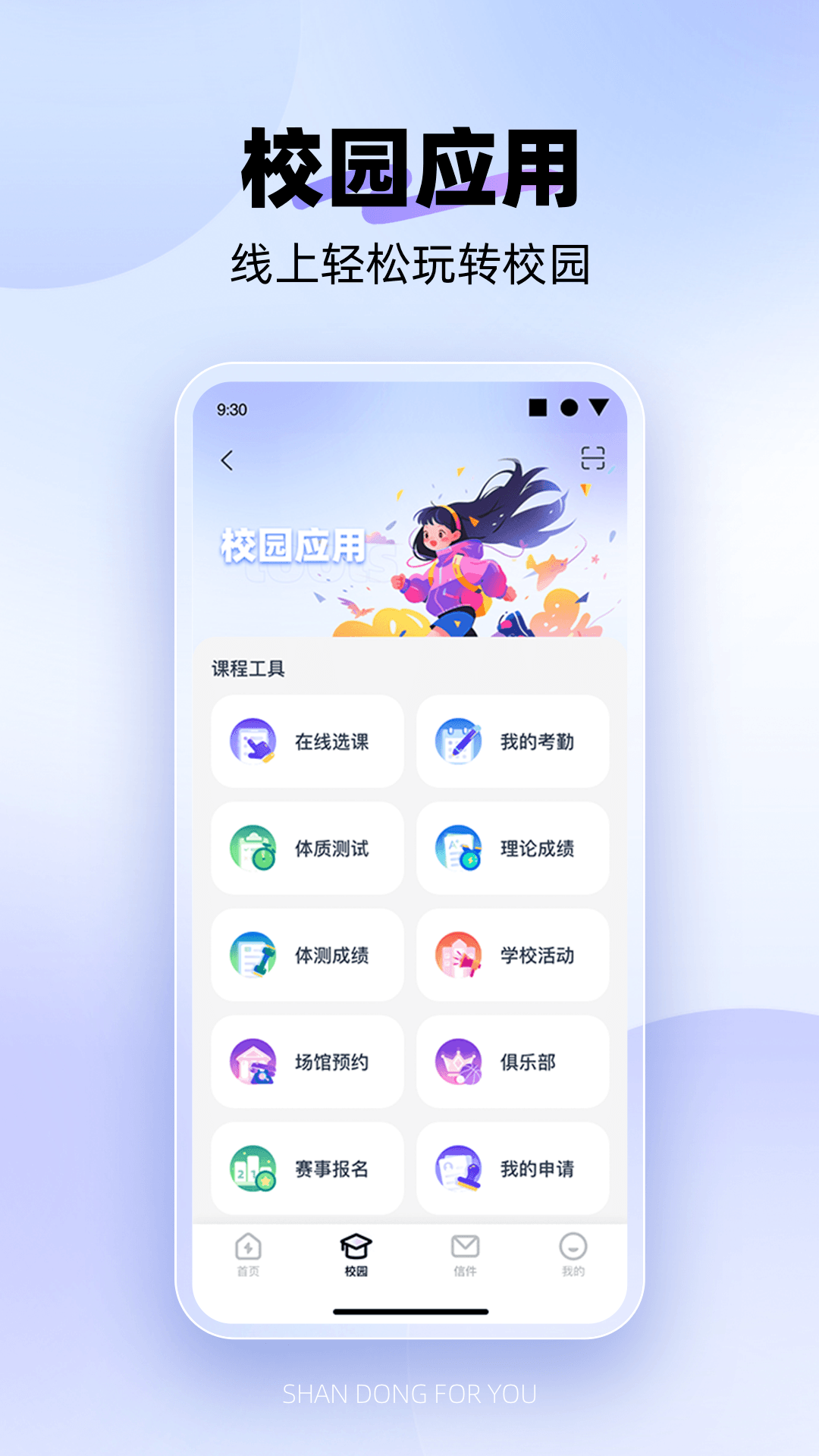 闪动校园Pro 截图 2