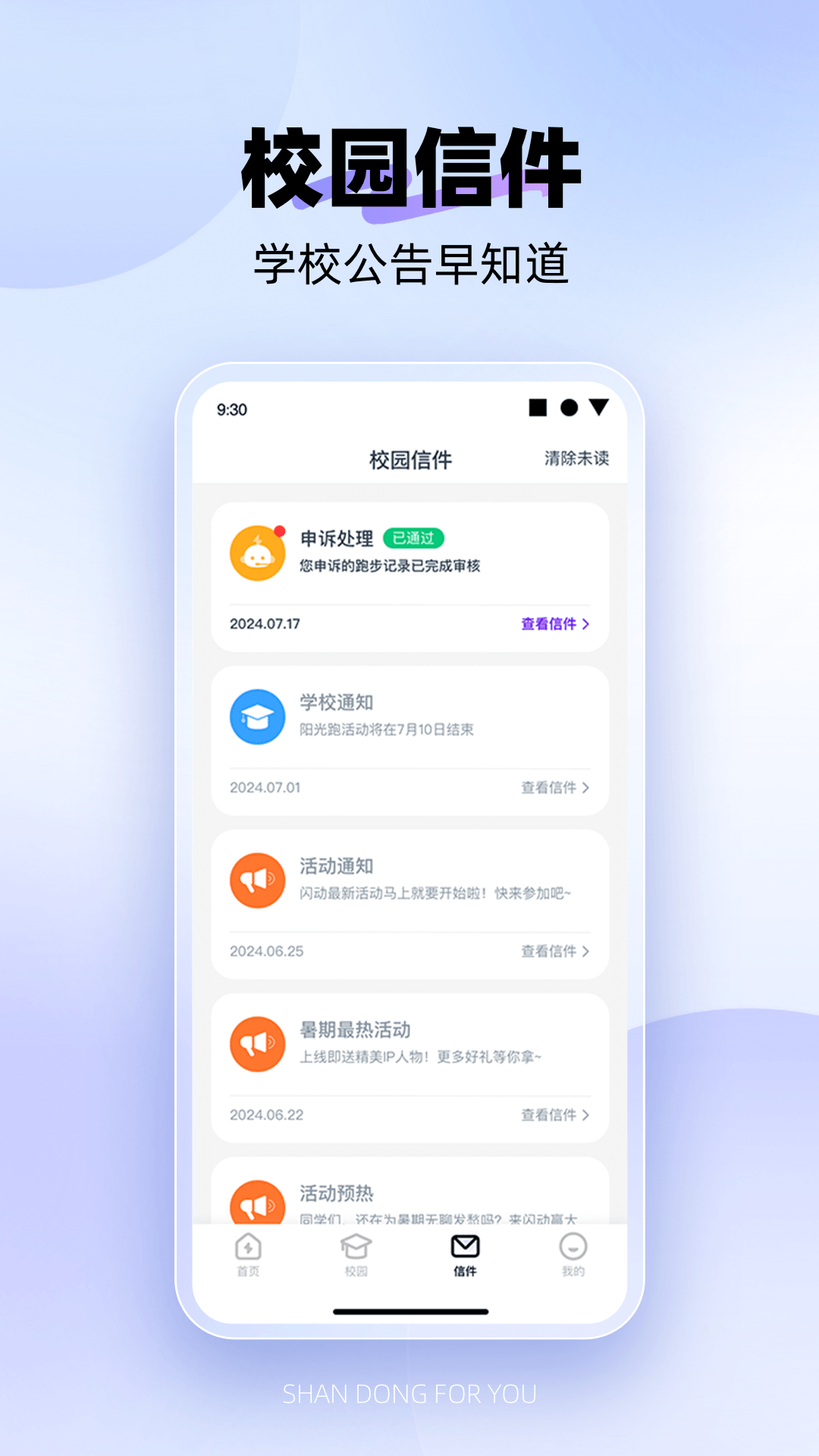 精彩截图-闪动校园Pro2026官方新版