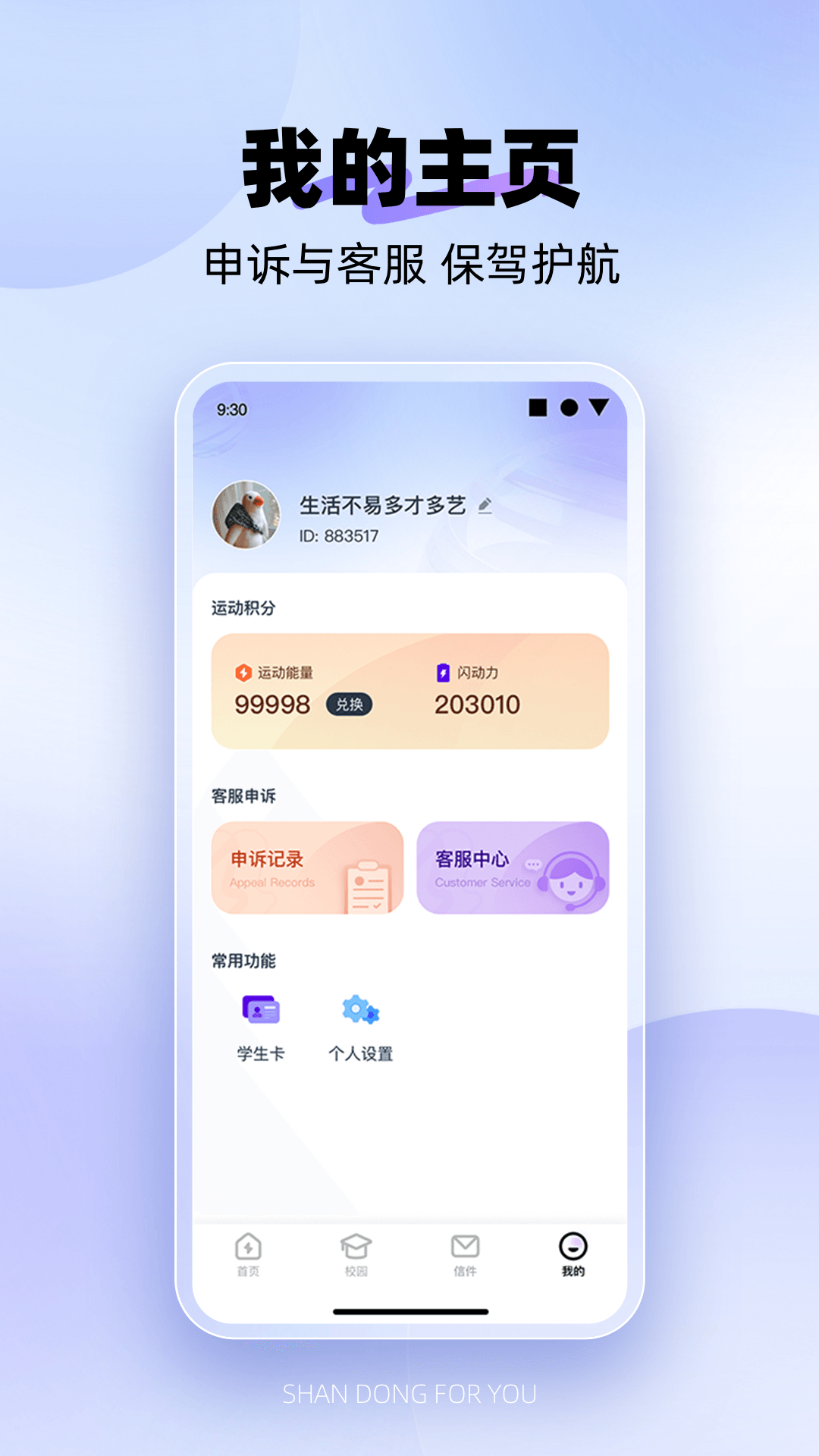 精彩截图-闪动校园Pro2026官方新版