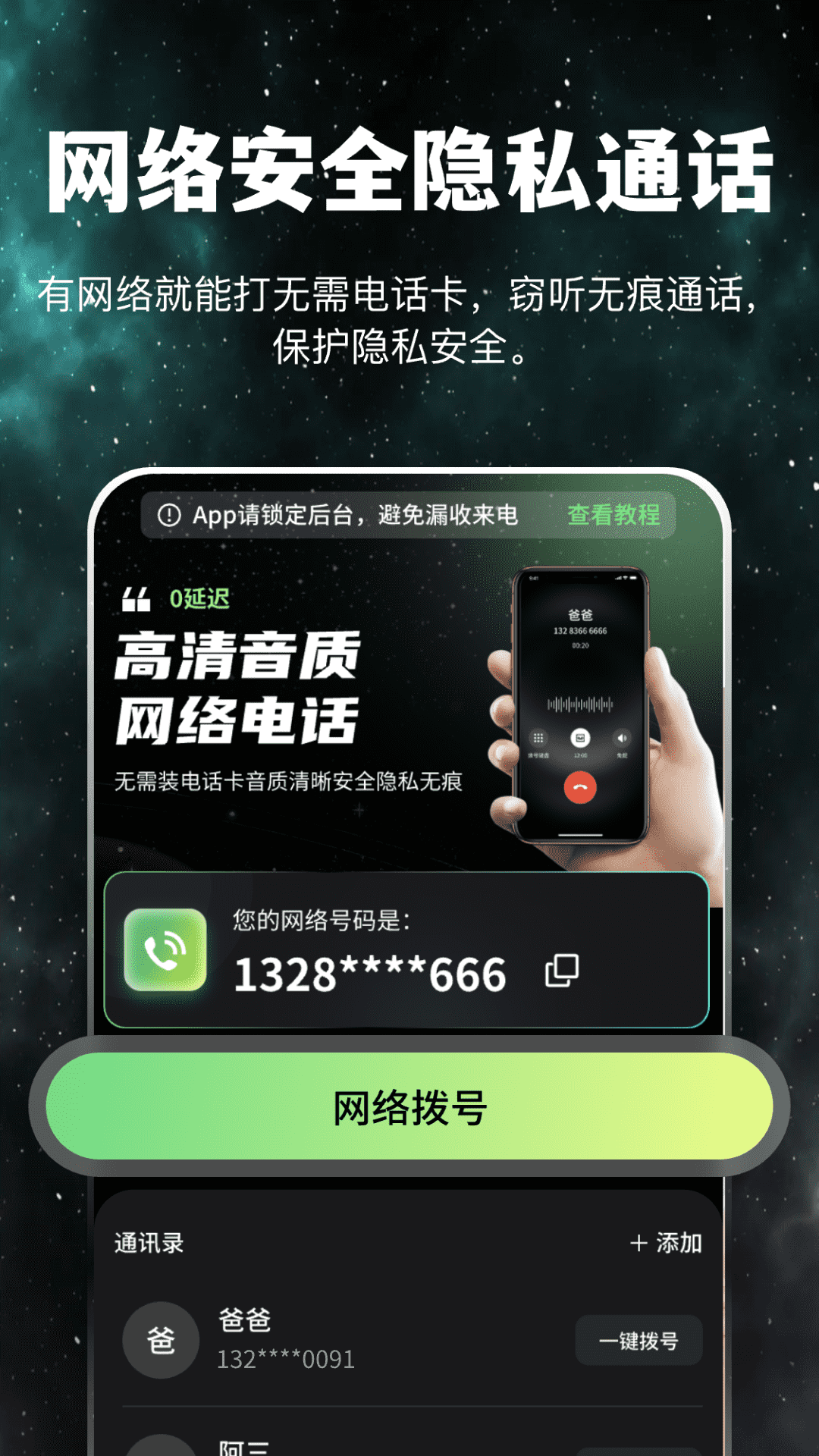 精彩截图-卫星通信电话2025官方新版
